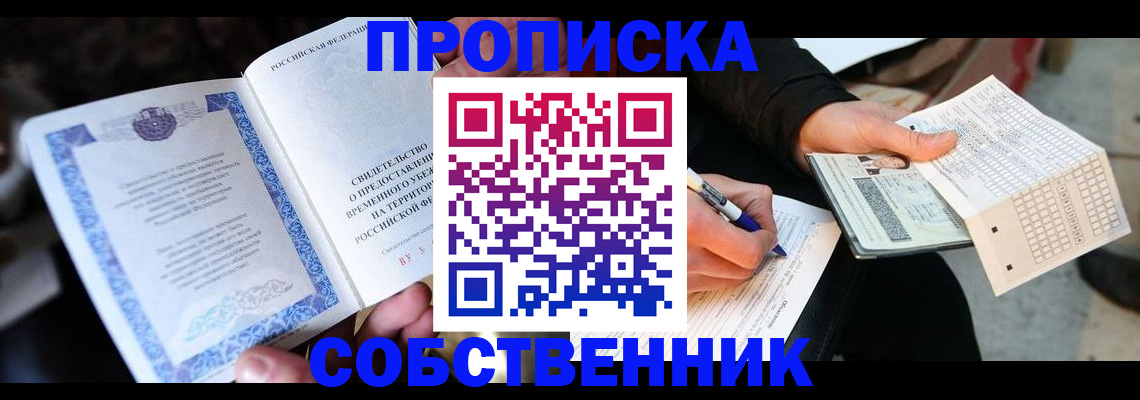 временная регистрация для всех в Красном Сулине